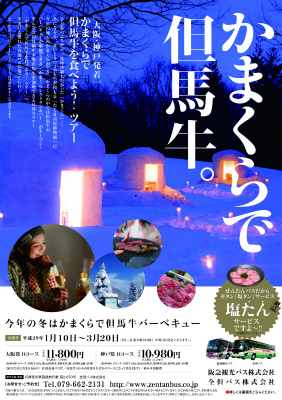 かまくらツアーH29(表)