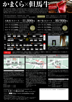かまくらツアーH29(裏)