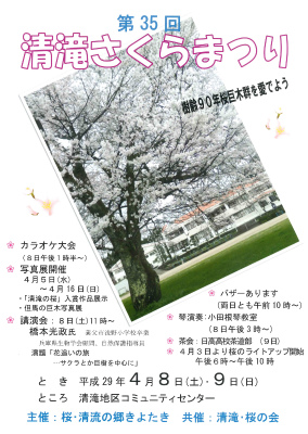 清滝さくらまつり_35
