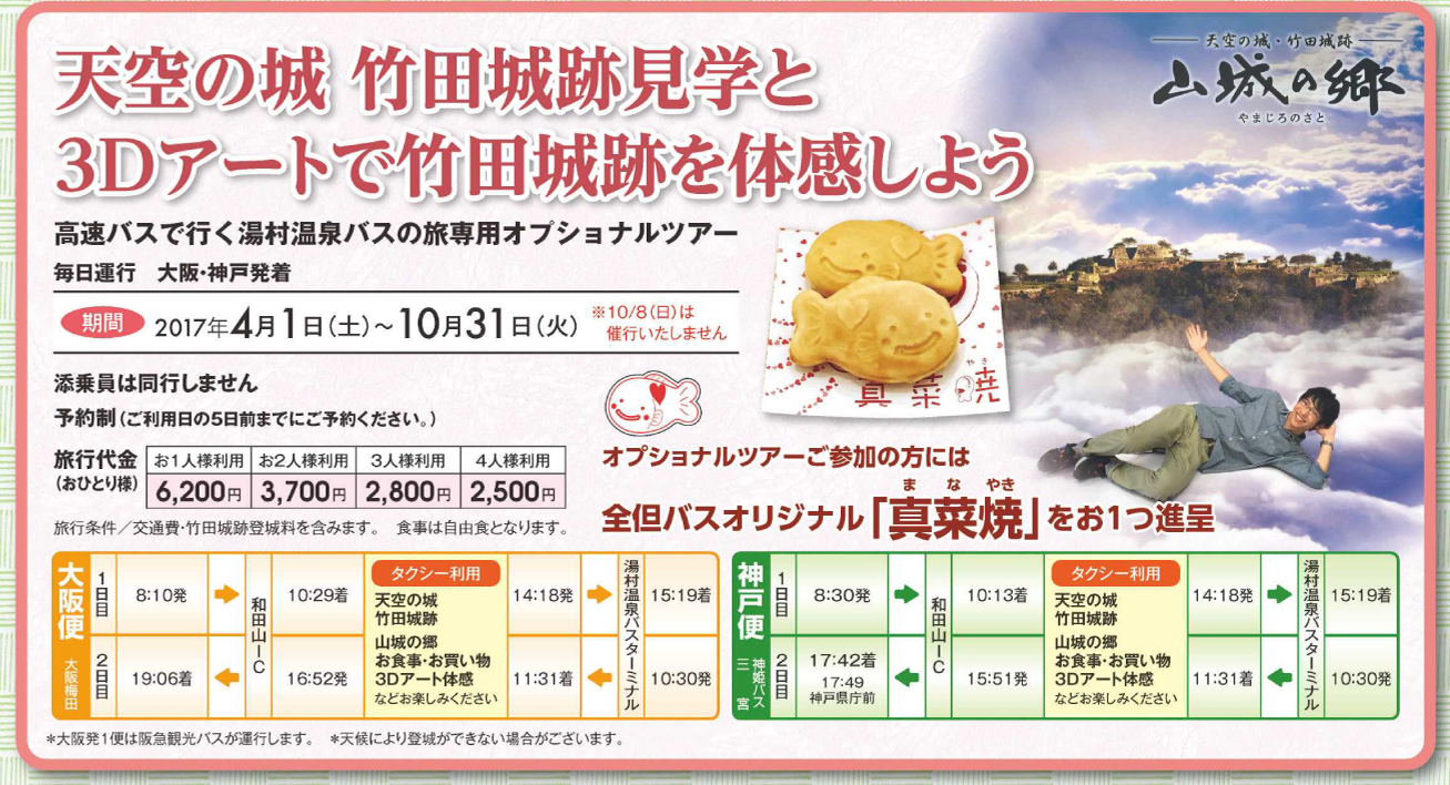 湯村温泉バスパック②