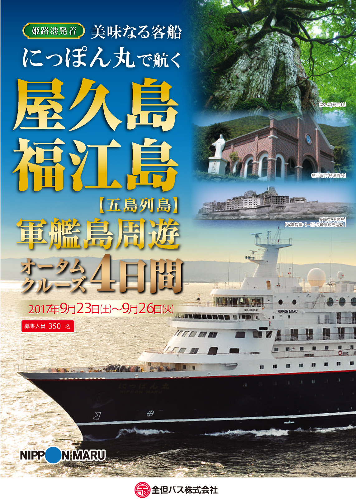 種子島サマークルーズ