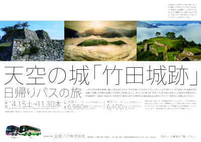 竹田城跡日帰りバスの旅(H29)