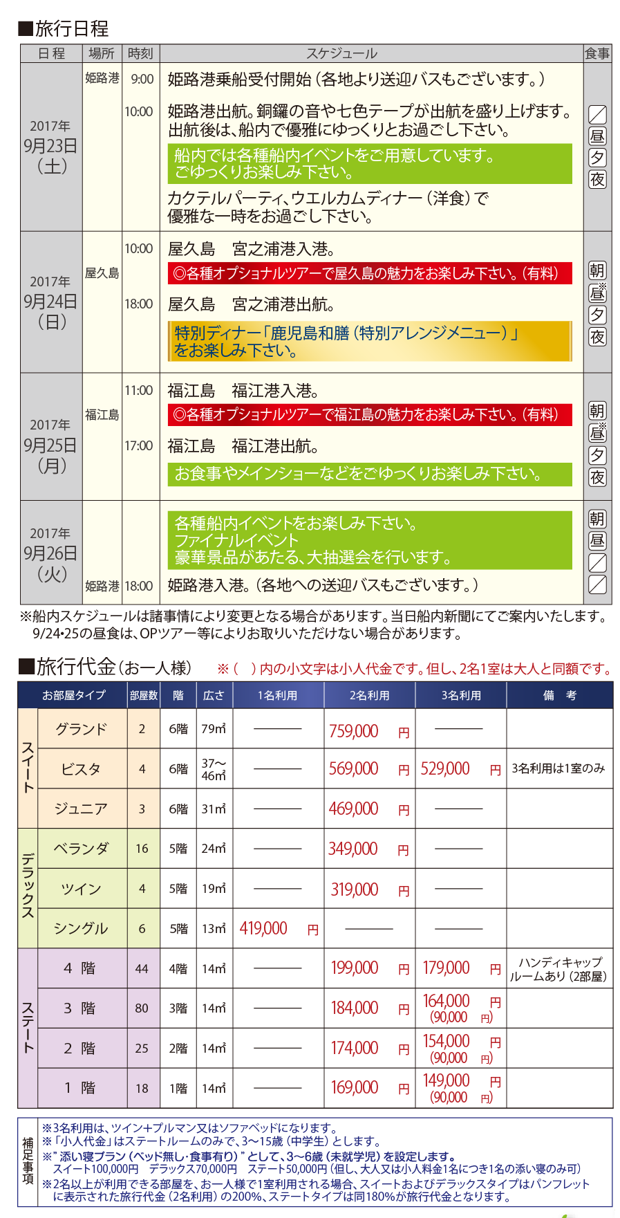 ツアースケジュール