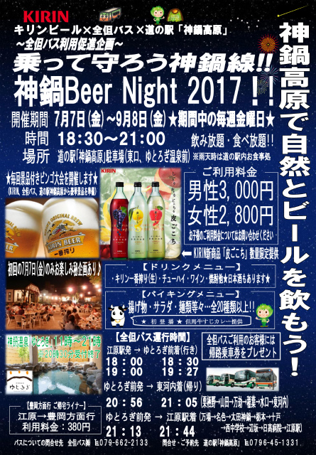 神鍋BeerNight2017