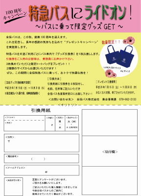 特急バスにライドオン!!