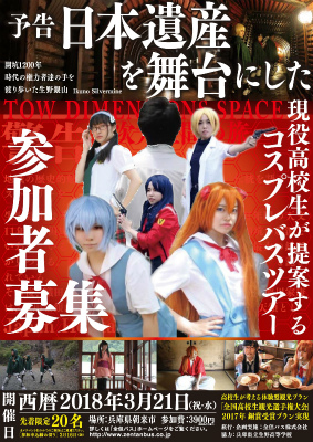 コスプレバスツアー30
