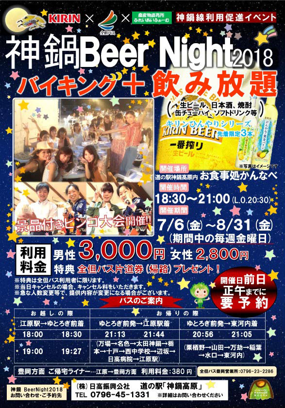 神鍋BeerNight2017