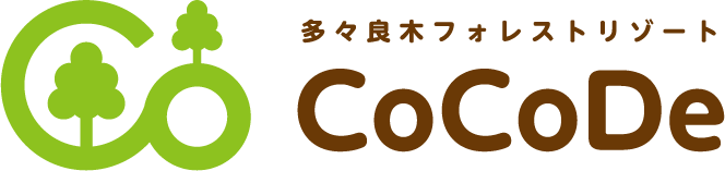 多々良木フォレストリゾートCoCoDe