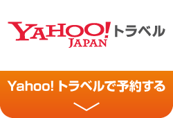 Yahoo!トラベル