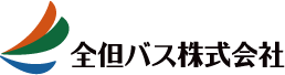 全但バス株式会社　採用情報サイト