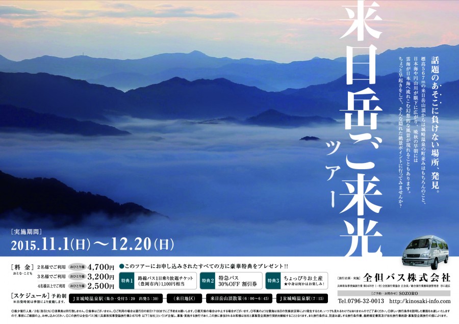 来日岳雲海