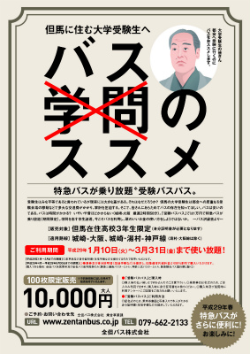 受験バスパス