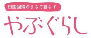 やぶぐらし