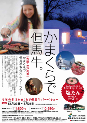 かまくらバスパックH30
