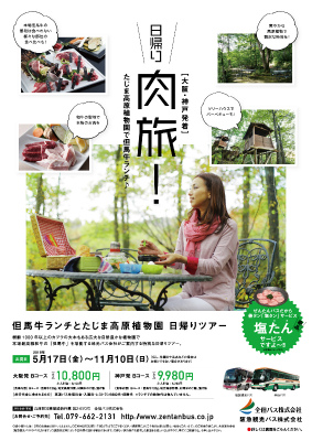 肉旅!2019