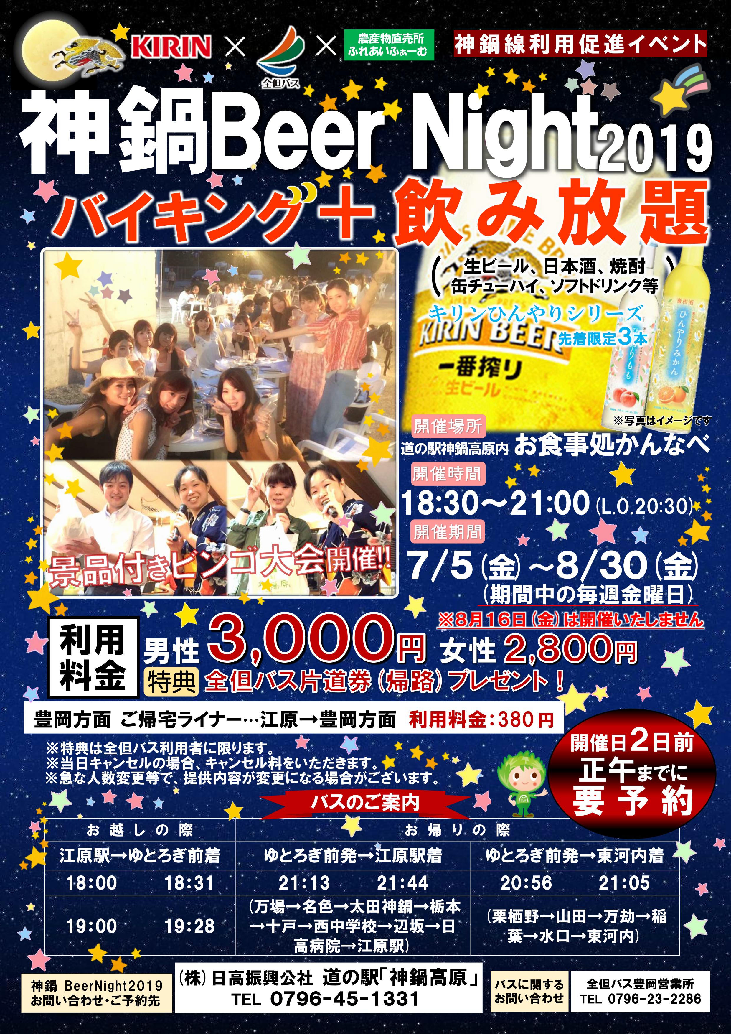 神鍋BeerNight2017