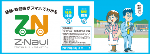 Z-Navi_bannerサムネイル サムネイル