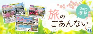 らく旅春号サムネイル サムネイル