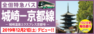 kinosaki-kyoto_bannerサムネイル サムネイル