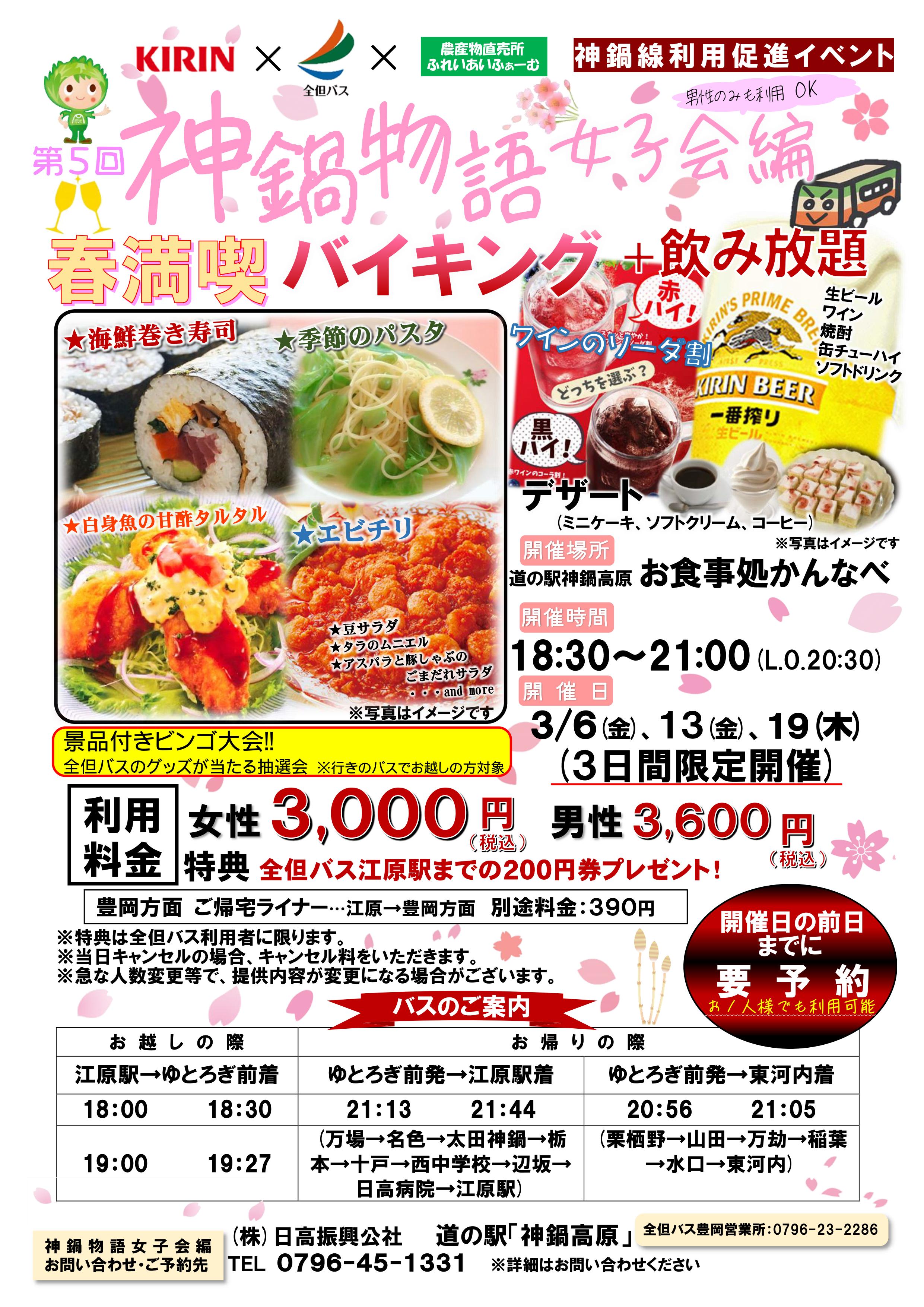 神鍋物語 女子会編