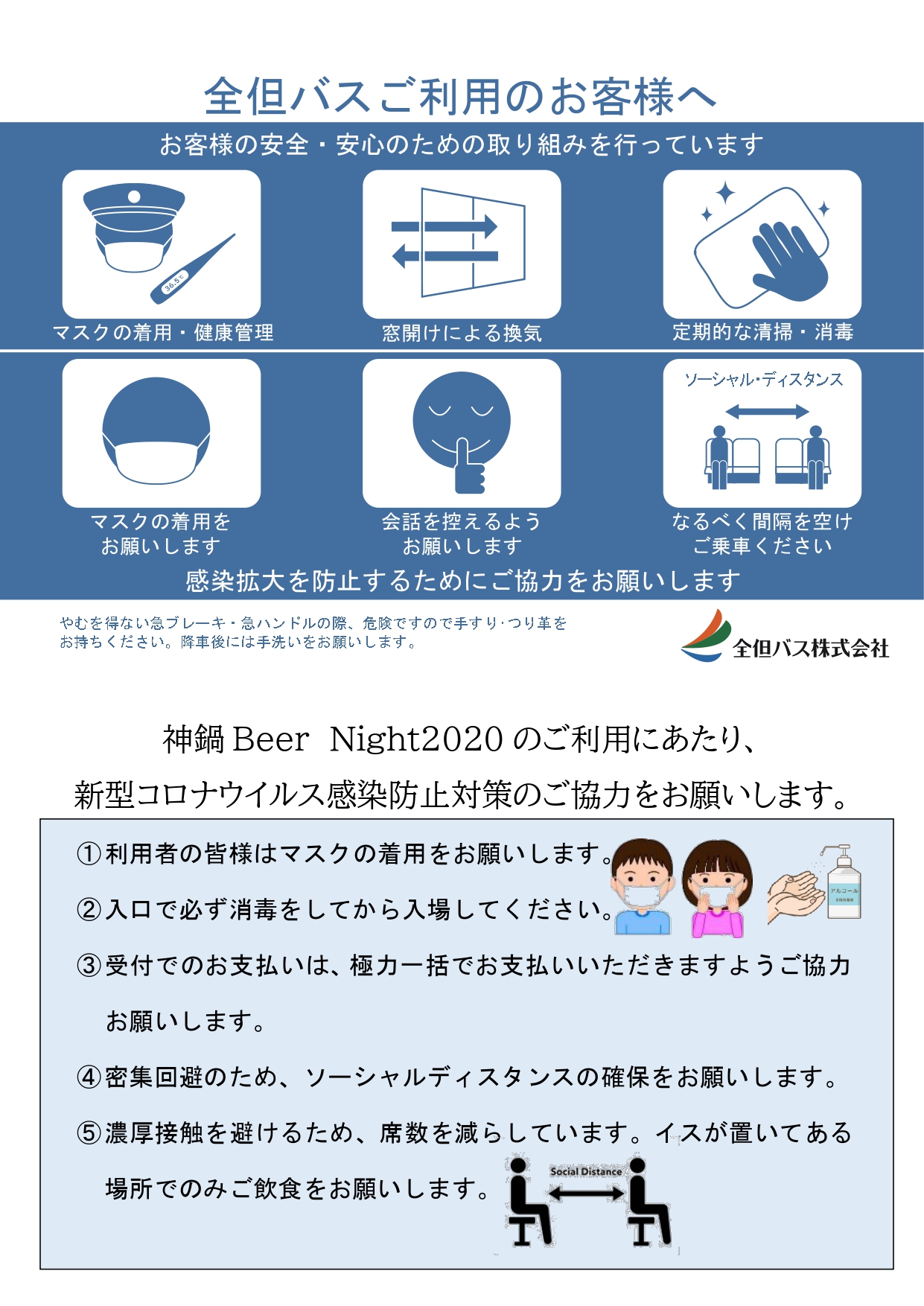 神鍋Beer Night2020
