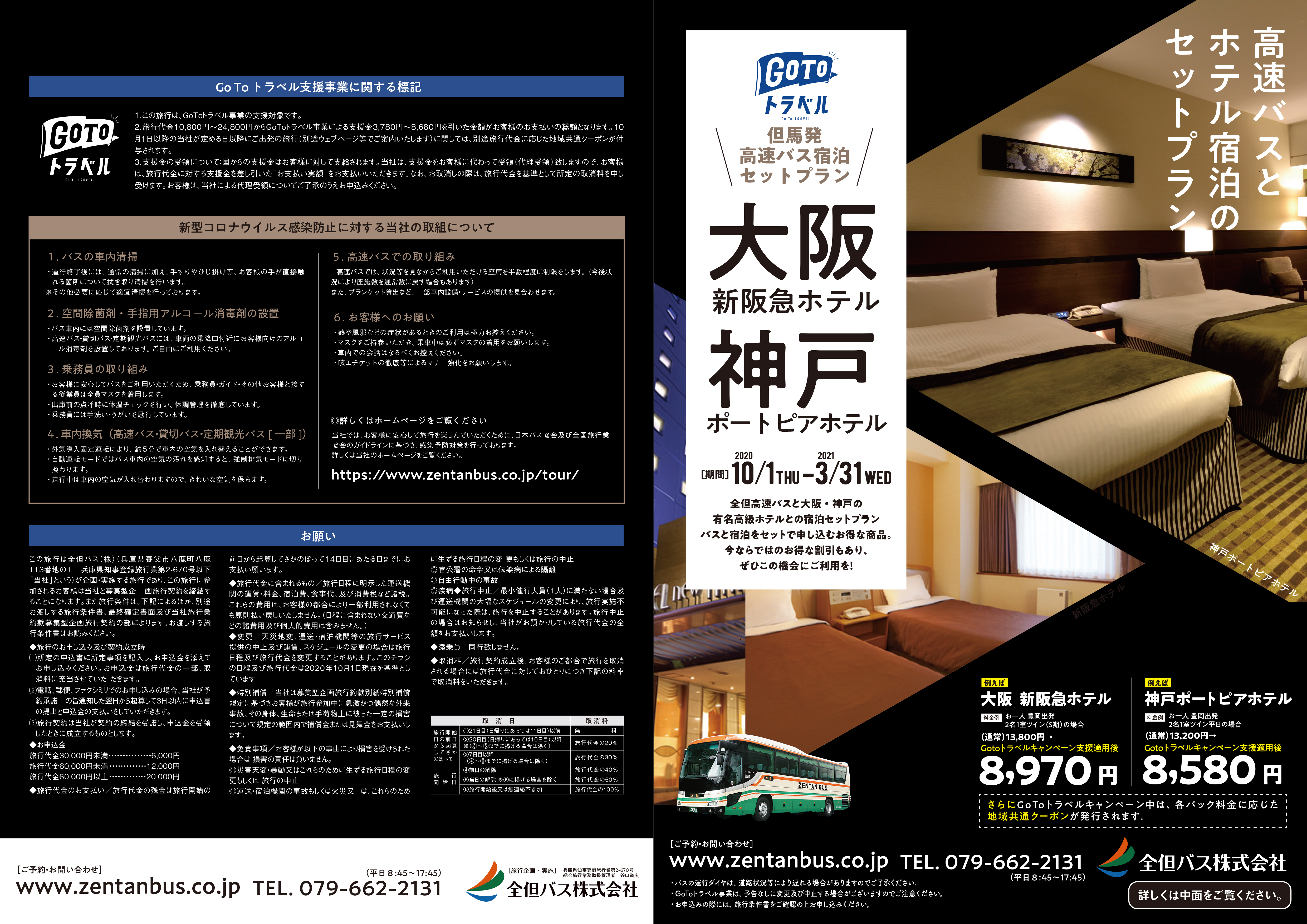 大阪神戸宿泊パック