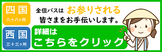 お参りツアーのご案内