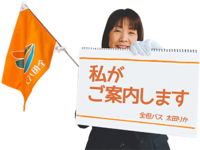 スマ旅豊岡 城崎温泉から始まる小さなバス旅 全但バス株式会社 スマ旅豊岡 城崎温泉から始まる小さなバス旅 全但バス株式会社