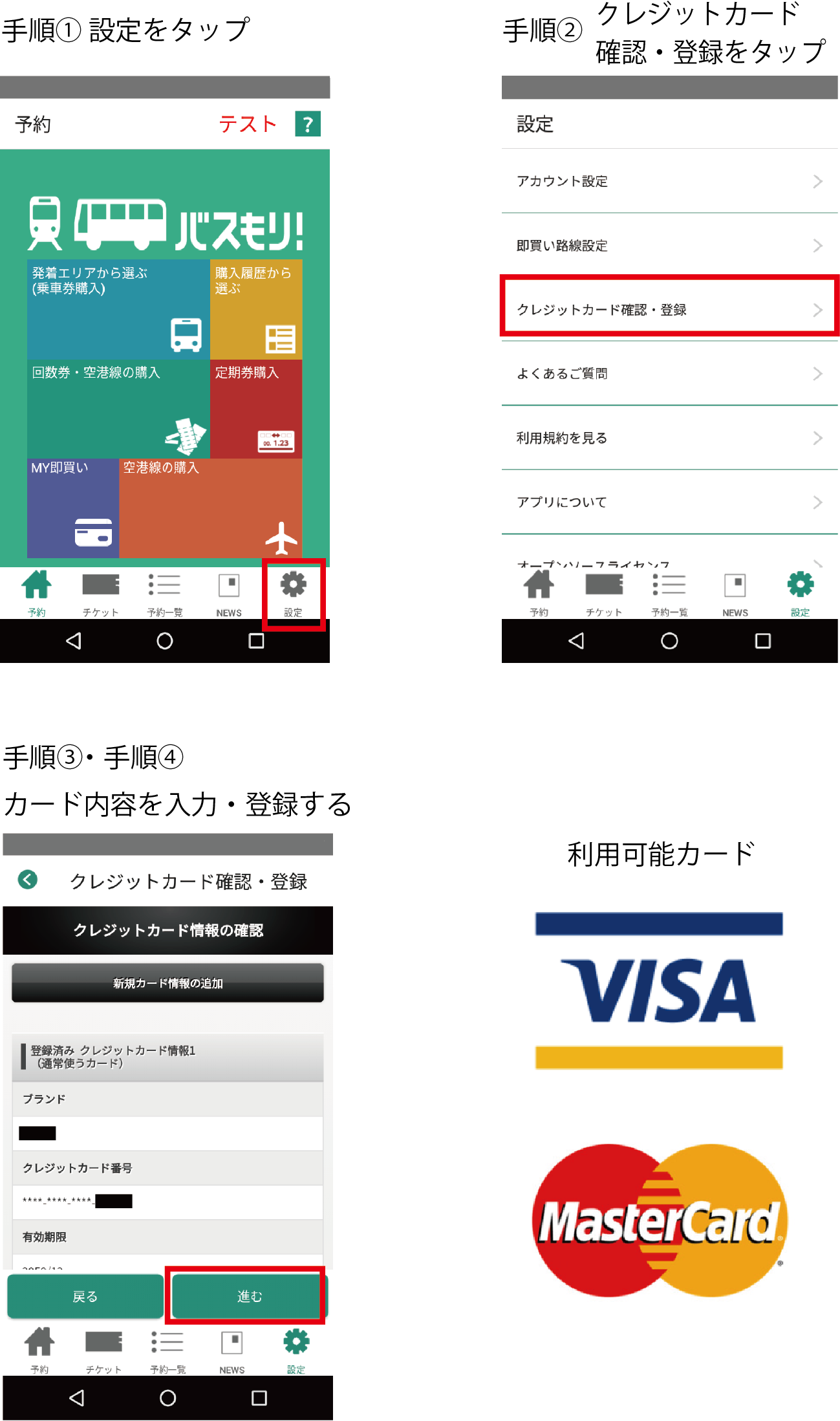 カード登録