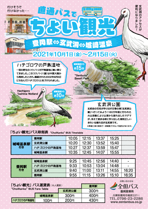 ちょい観光バス
