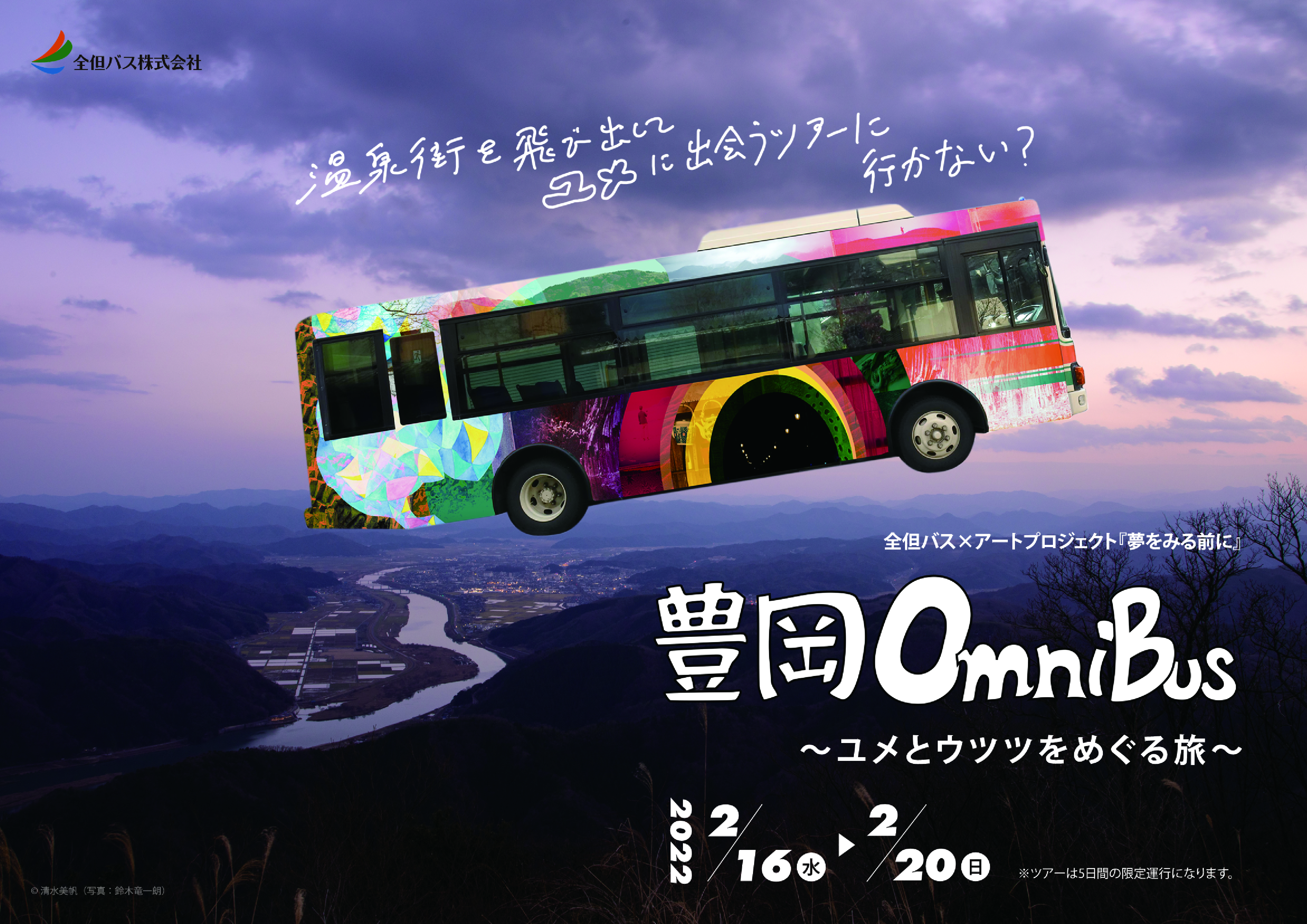 豊岡OmniBUS