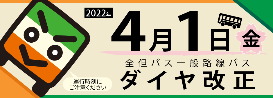 2022年春改正