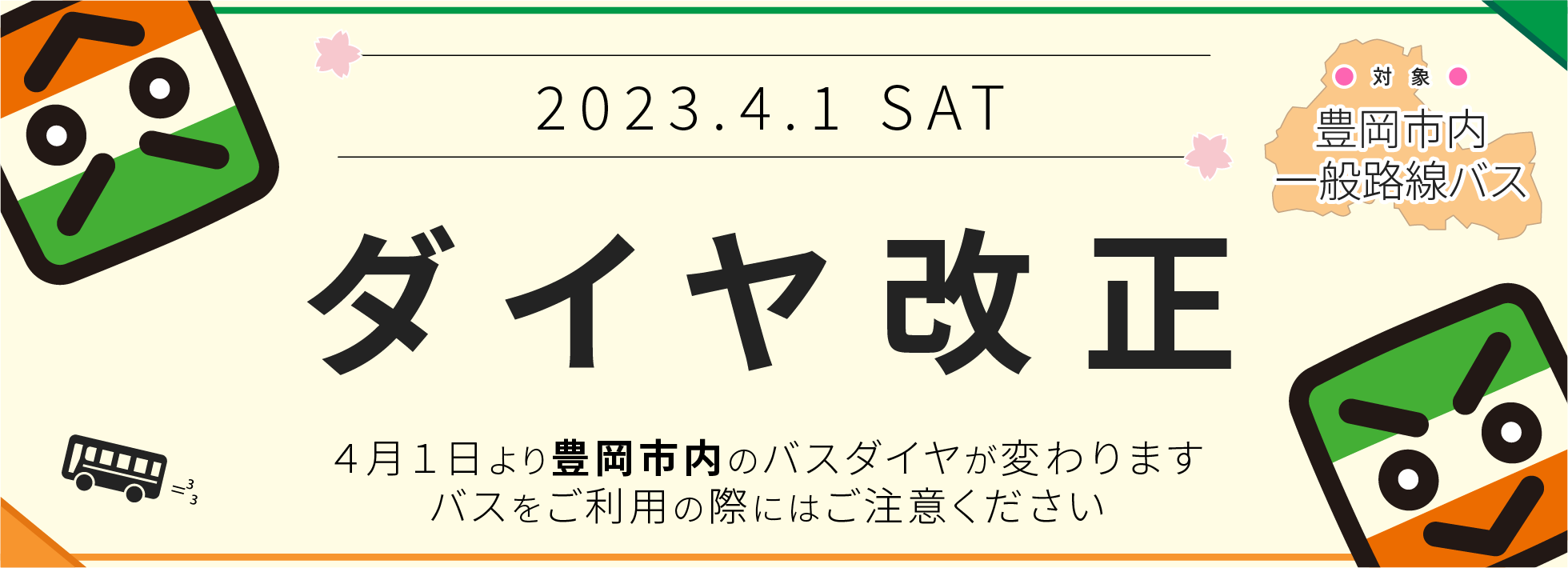 2023年春改正