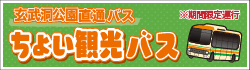 玄武洞公園直通バス