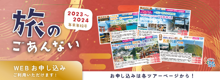 旅のごあんない