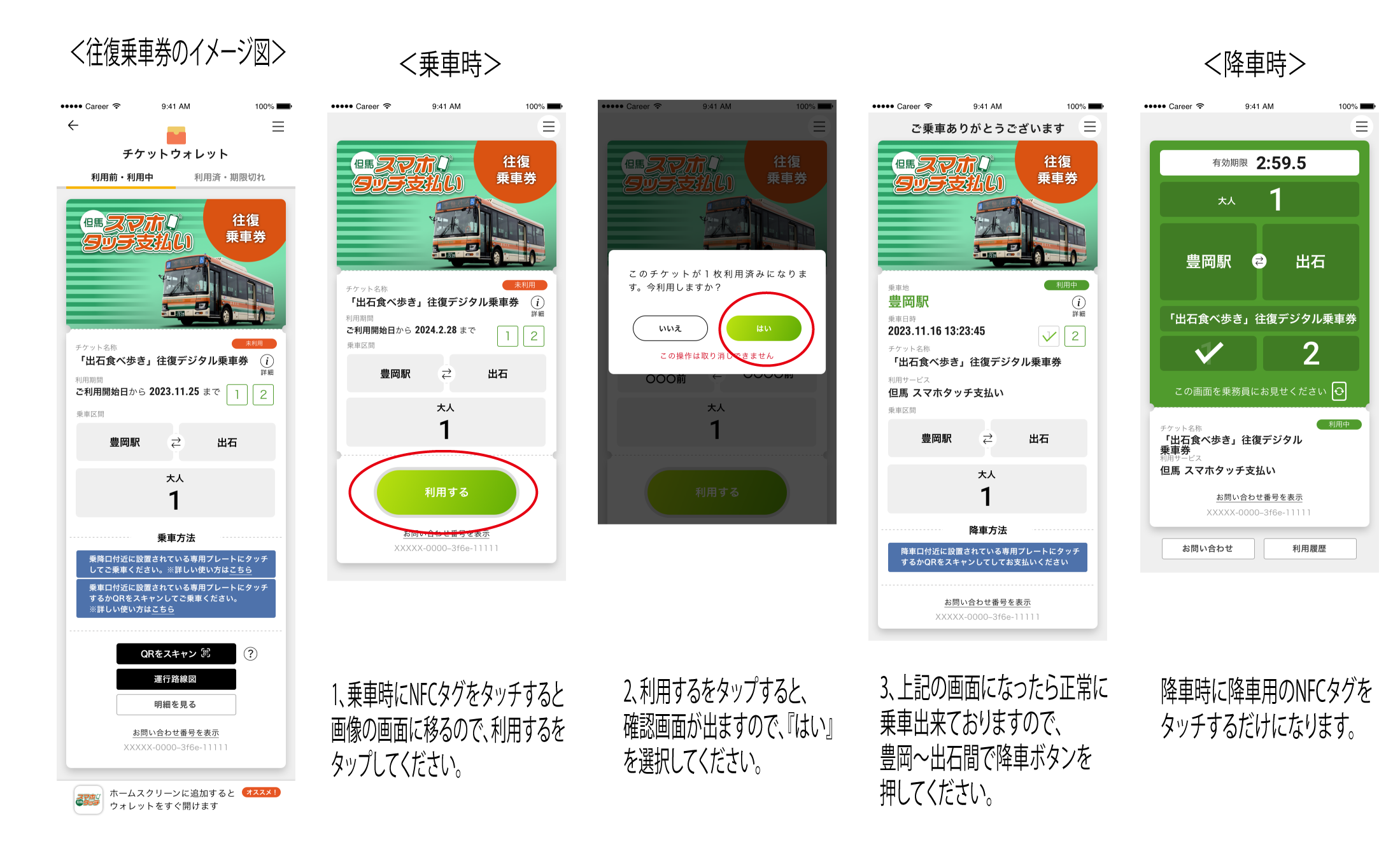 往復乗車券