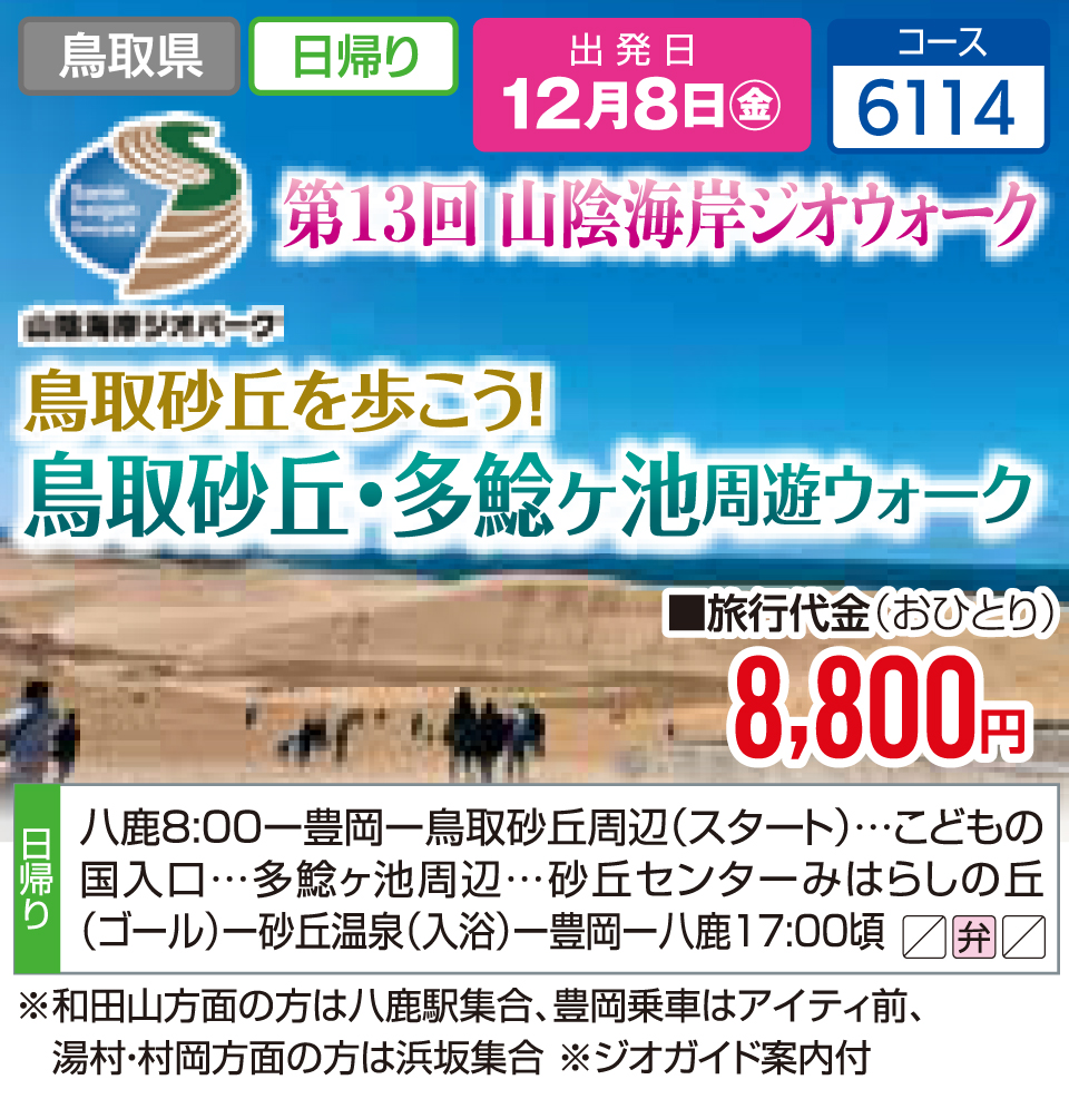 第13回 山陰海岸ジオウォーク 鳥取砂丘を歩こう！鳥取砂丘・多鯰ヶ池周遊ウォーク