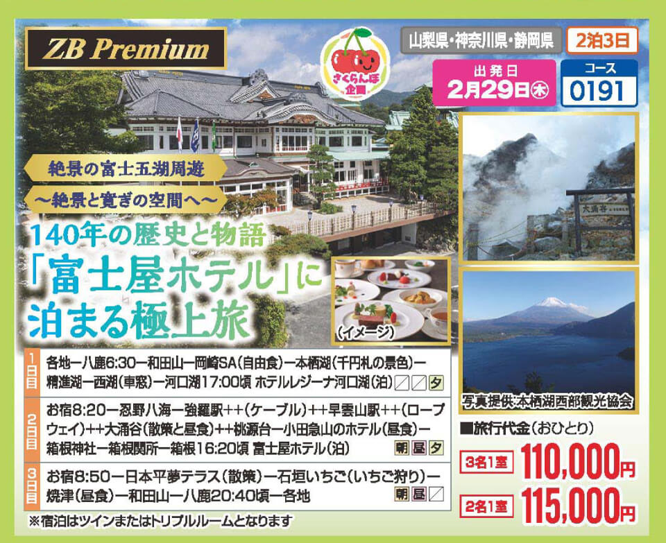 140年の歴史と物語「富士屋ホテル」に泊まる極上旅