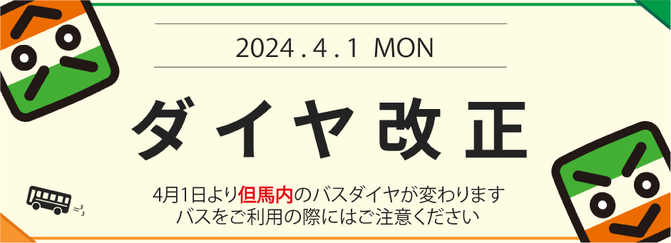 2024年4月改正