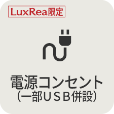 電源コンセント