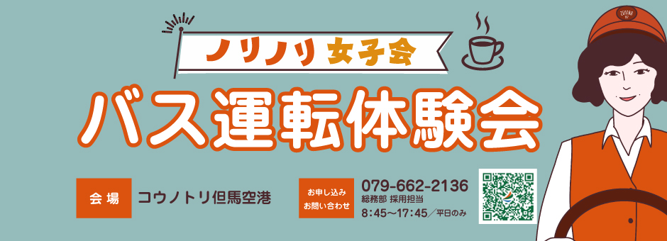 運転体験会