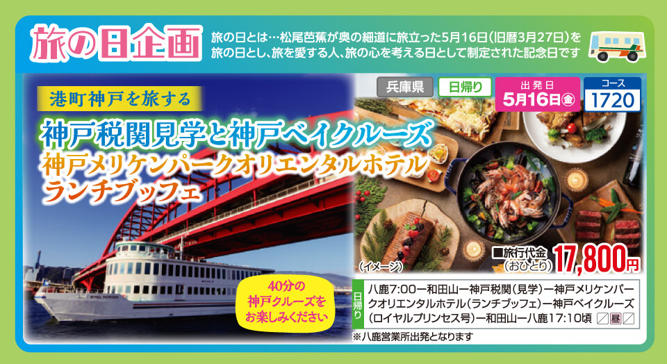 港町神戸を旅する　神戸税関見学と神戸ベイクルーズ　神戸メリケンパークオリエンタルホテルランチブッフェ