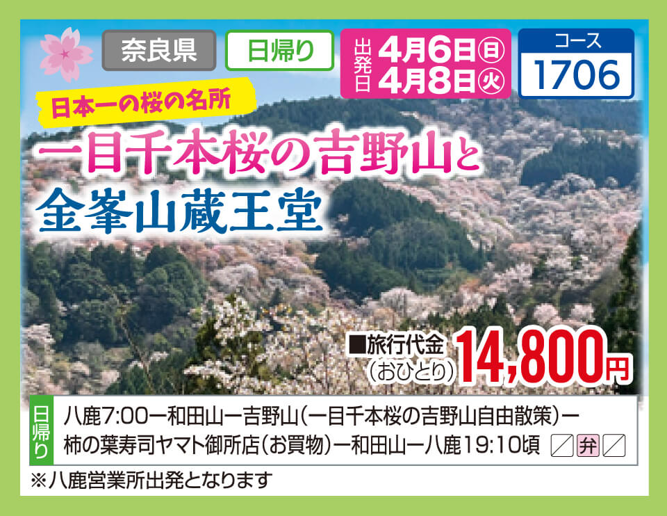 日本一の桜の名所　一目千本桜の吉野山と金峯山蔵王堂