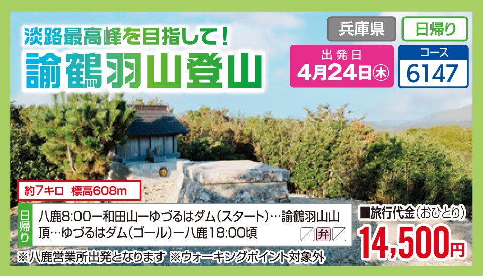 淡路最高峰を目指して！諭鶴羽山登山