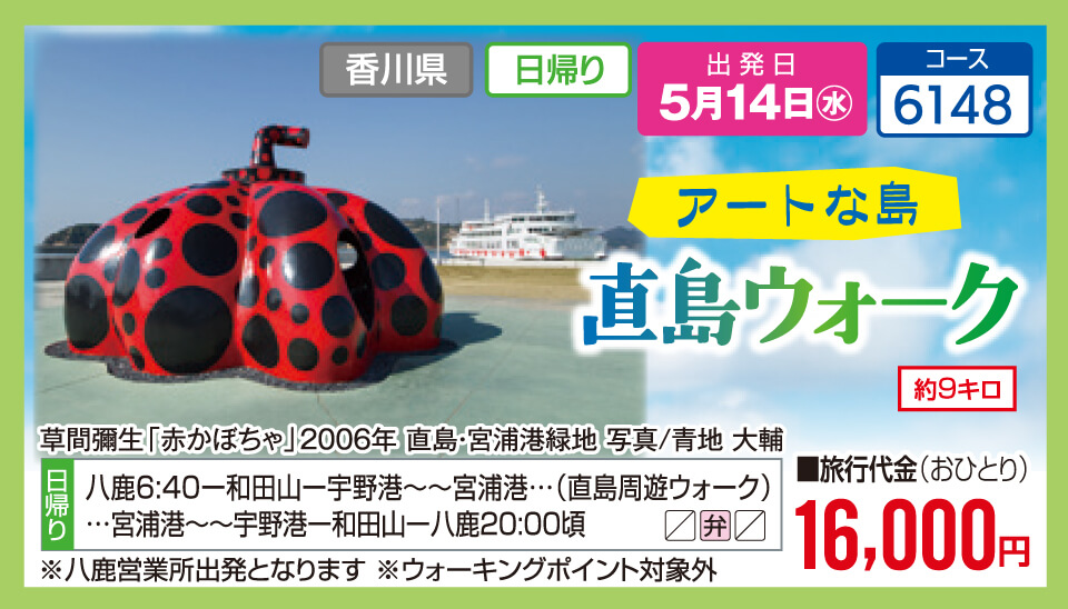 アートな島 直島ウォーク