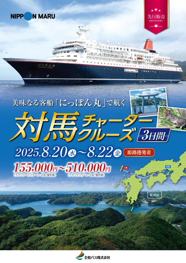 対馬チャータークルーズ