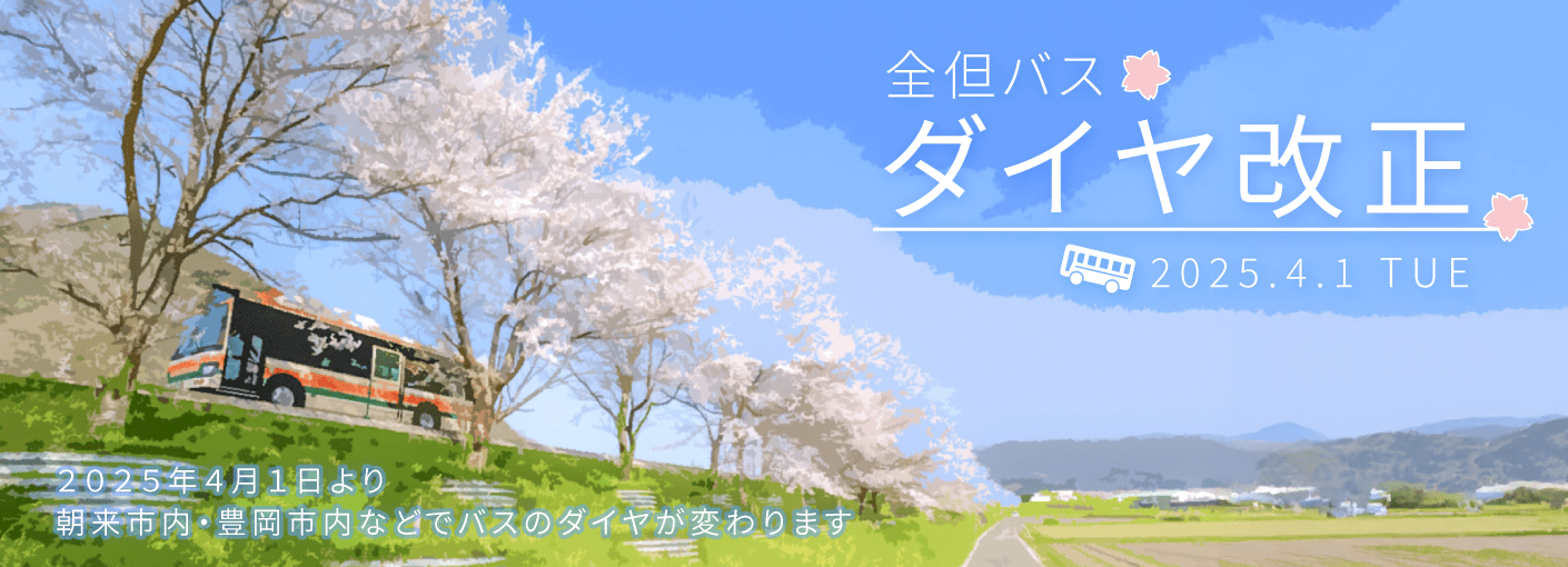 2025年春改正
