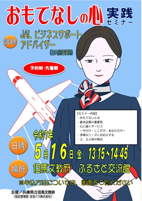 おもてなしの心 実践セミナー①
