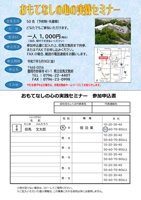 おもてなしの心 実践セミナー②