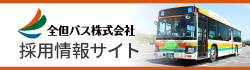 採用情報サイト